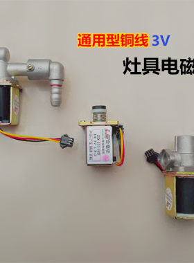 嵌入式灶具灶具配件自吸电磁阀弯头燃气炉具熄火保护煤气灶点火器
