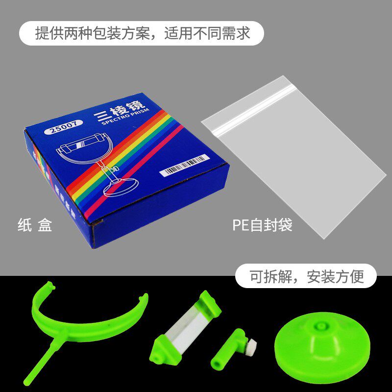 包邮 三棱镜带支架 可升降科学物理光学实验七彩光彩虹形成原理
