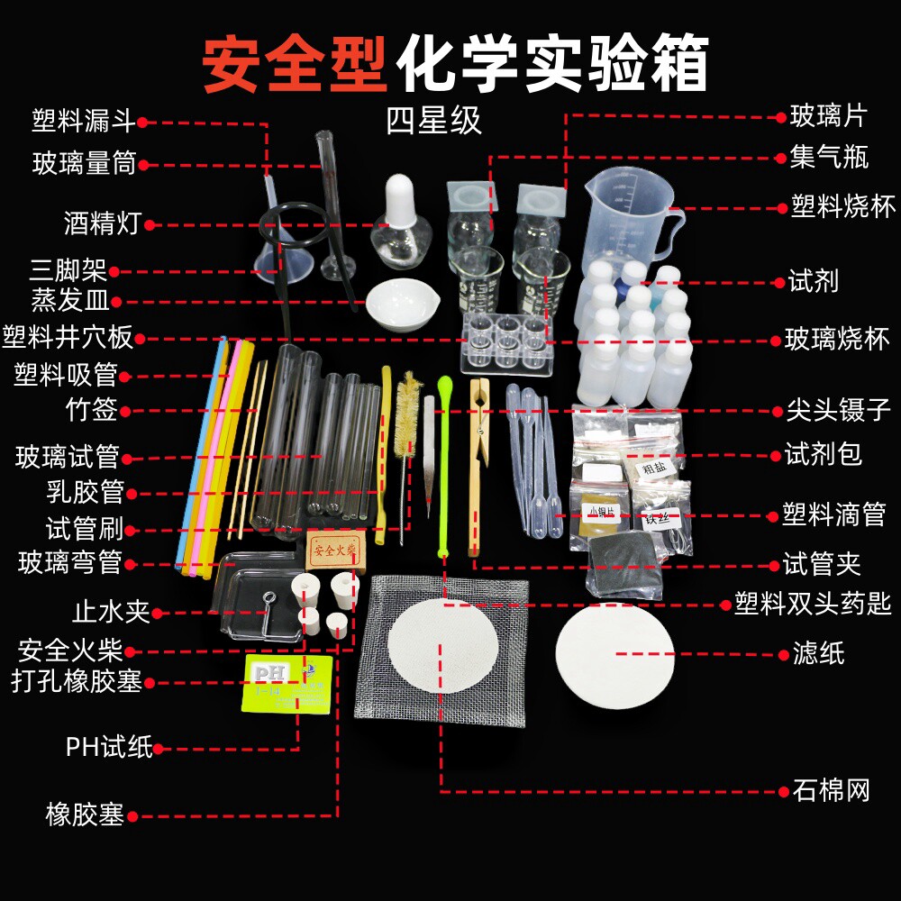 初三化学实验箱玻璃仪器教学试剂用品盒套装初中化学实验器材全套