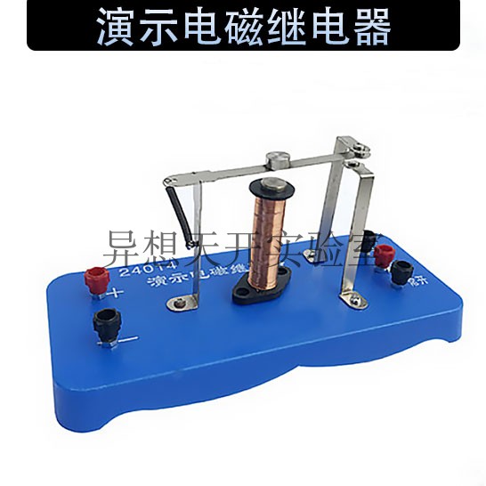 J24014演示电磁继电器包邮 电磁继电器 绿色学生用 演示继电器