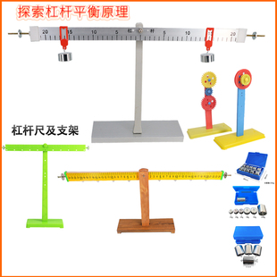 杠杆尺及支架钩码力的平衡小学科学实验器材物理力学实验教学仪器