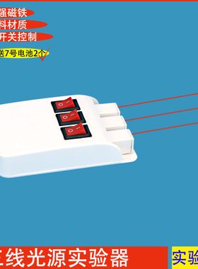 三线光源F电光源光的三原色成像光源光具座光源电学实验 教学仪器