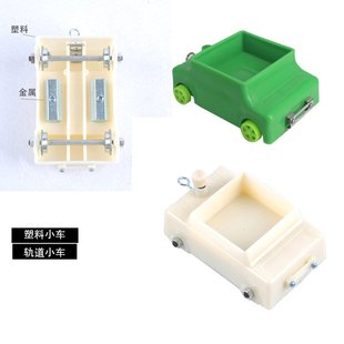 塑料小车铁块小车力学轨道小车演示牛顿定律斜面小车摩擦力实验