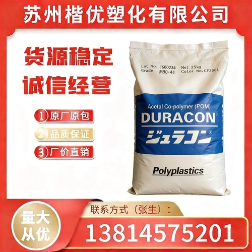 POM M90S/日本宝理 标准 耐磨 注塑成型