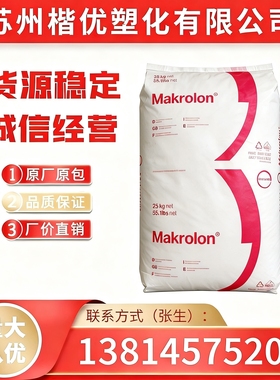 PC Rx2430/2440/3440科思创 低粘度 抗辐射 医疗级 透明 注塑成型