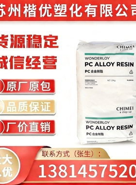 PC/ABS PC-540/台湾奇美 塑料合金 耐热性 注塑成型