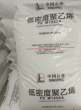 LDPE M1850A/中石化茂名透明级高流动高光泽高密度聚乙烯