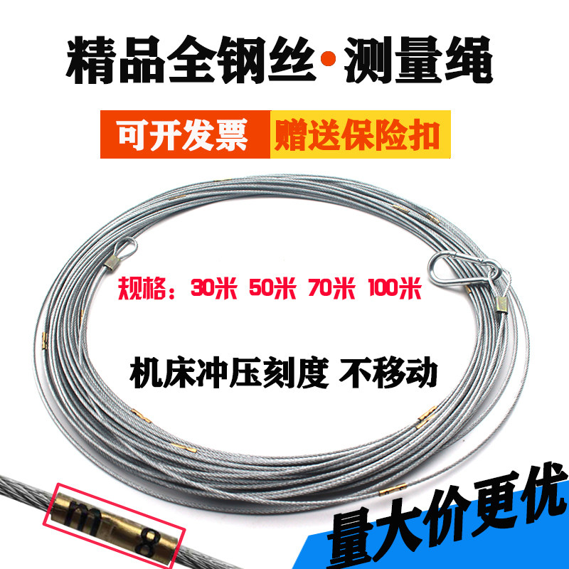 精品 国标直径2.0全钢丝测量绳50米70米100测绘绳百米桩基测绳