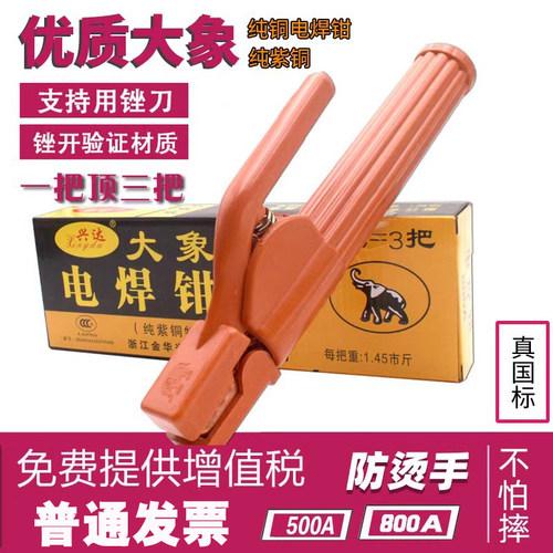 疯狂促销大象500a电焊钳紫铜
