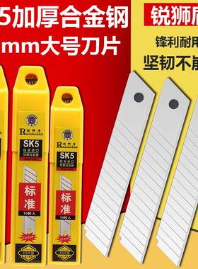锐狮盾大号18mm锋利美工刀片