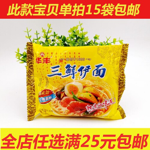 华丰怀旧78g15袋包邮干吃面