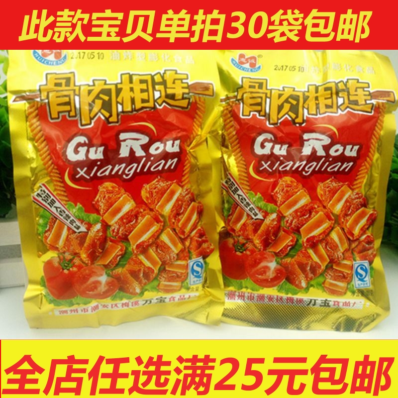 万宝惠诚骨肉相连膨化食品80后怀旧零食面制品香辣肉味素食满包邮