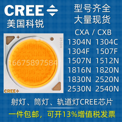 cree科锐COB灯珠LED芯片光源