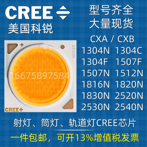 cree科锐COB灯珠LED芯片光源