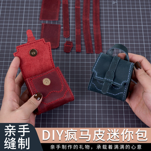 疯马皮手工DIY零钱包蓝牙耳机收纳包迷你皮具自制半成品材料包