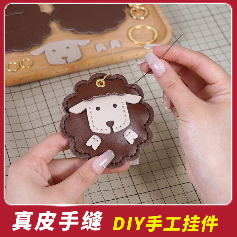 DIY手工制作小羊挂件真皮钥匙扣