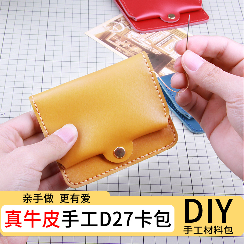 卡包女小巧超薄简约真皮手工diy自缝制男士便携迷你防消磁材料包