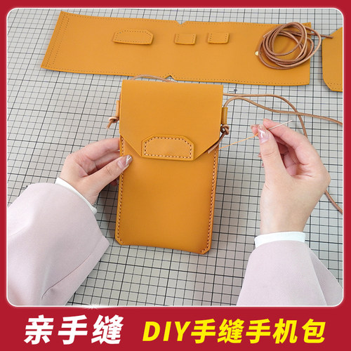 diy手工手机包真皮时尚斜挎包