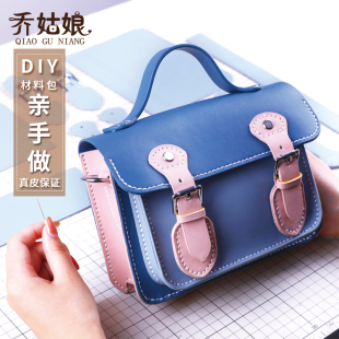 真皮手工缝制剑桥包 牛皮英伦风斜跨包包手工制作DIY单肩包材料包