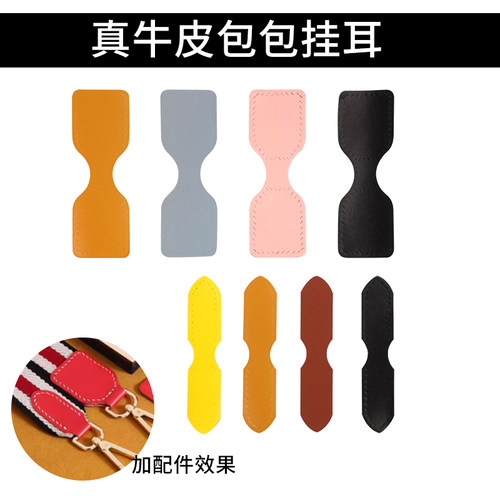 真皮牛皮手工diy包包侧耳配件