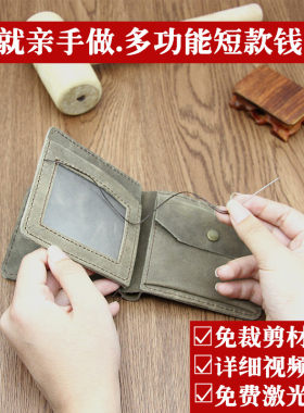 小众设计师钱包ins男材料包diy