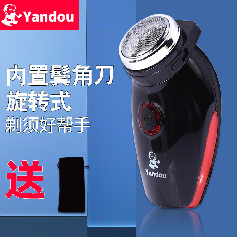 yandou烟斗剃须刀501刮胡刀旋转式单刀头带修剪器充电式胡须刀男