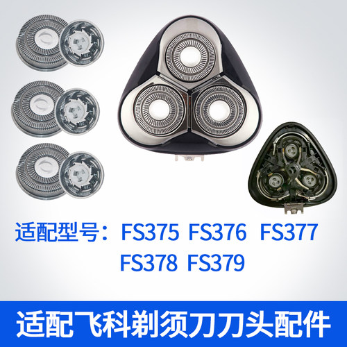 适配飞科剃须刀头部FR8刀网片FS375 376 377 378 379支架头盖配件