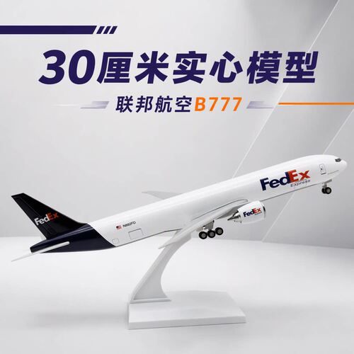 联邦航空仿真波音B777实心树脂合金飞机模型30厘米比例模型摆件