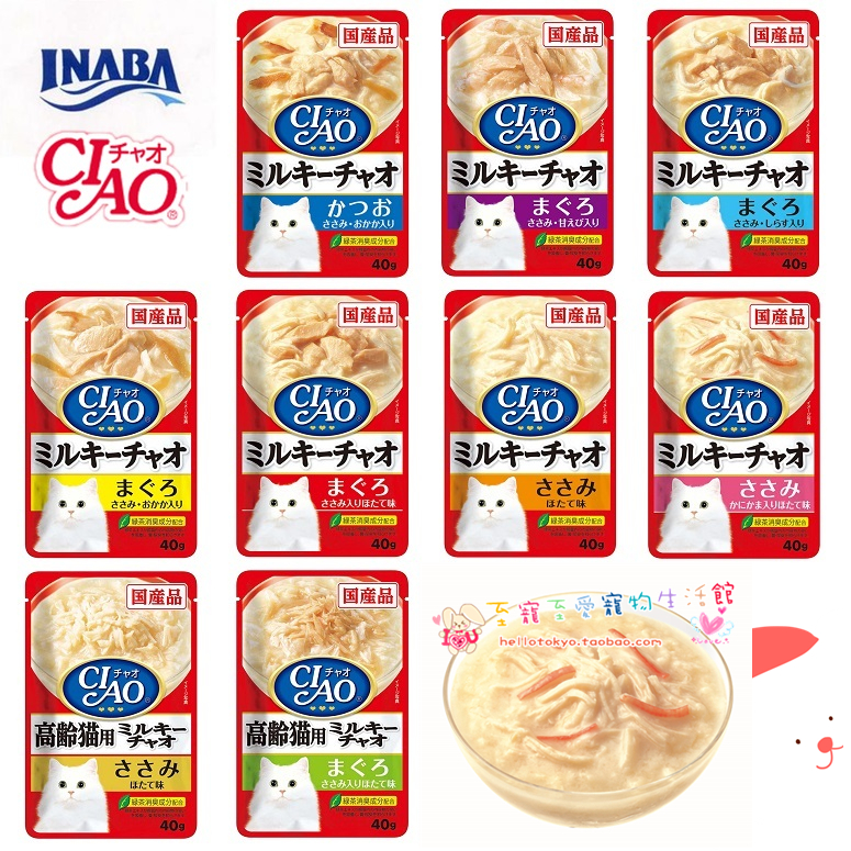 豌豆饭 日本猫零食 CIAO胶原蛋白牛奶湿粮包 40g
