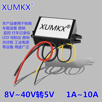 dc12v降压模块记录仪转换器xumkx