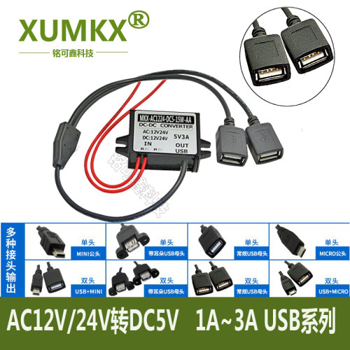 ac-dc24V转5降压器车载电源转换器12V监控摄像头3AUSB手机充电器
