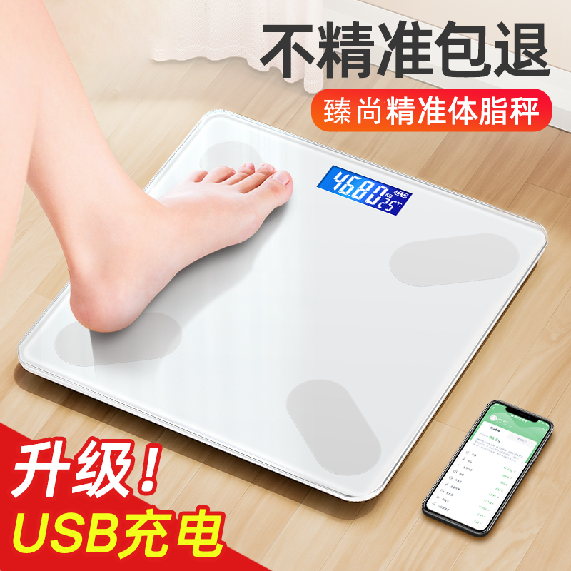 体重秤精准新款充电子体脂秤电池家用人体秤智能蓝牙app减肥专用