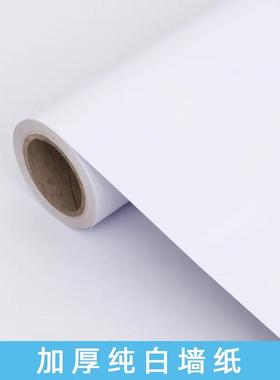 纯白墙纸自粘白色贴纸防水翻新客厅卧室学生宿舍装饰背景10米墙贴