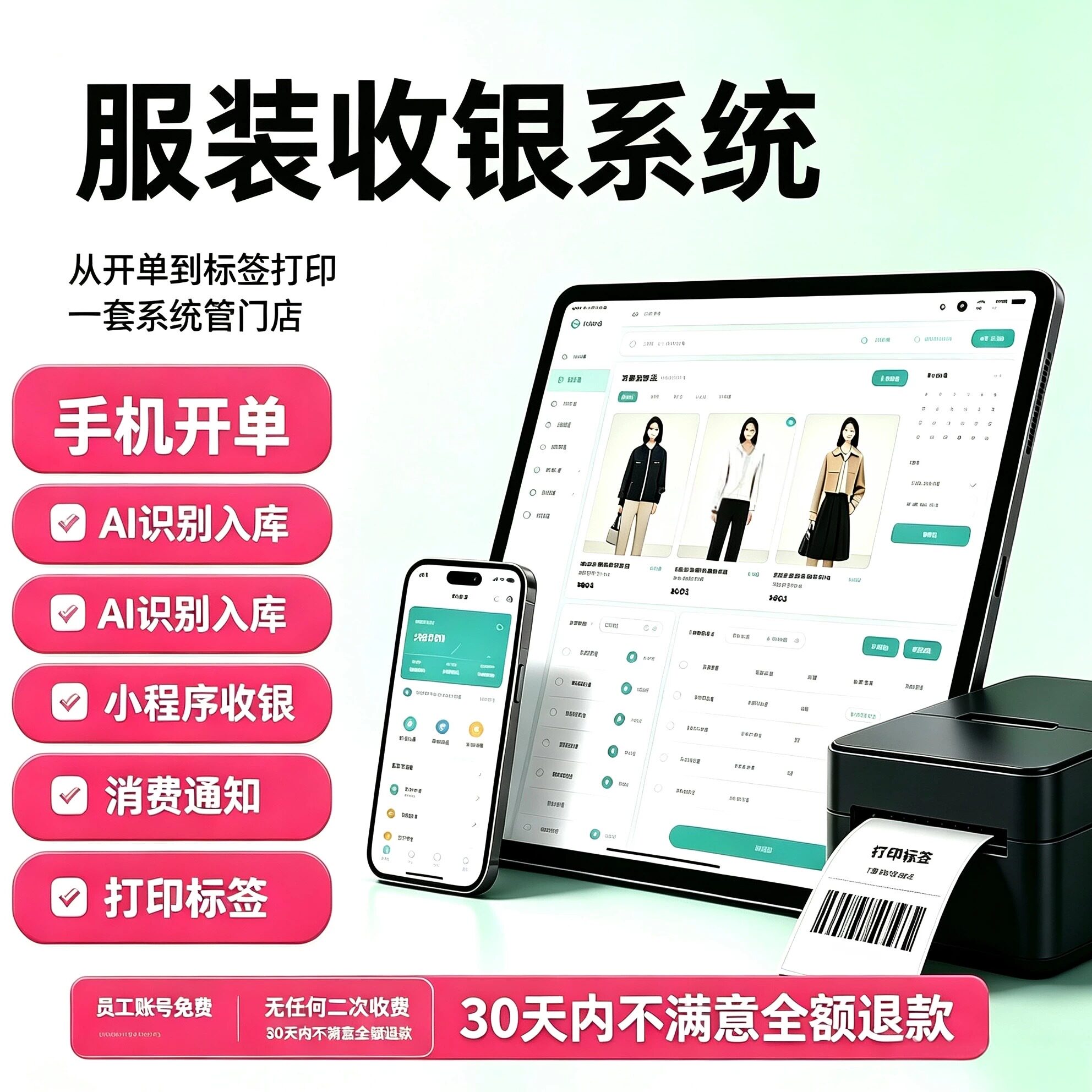 服装店手机收银系统ai拍照扫码入库系统童装女装店出入库标签打印