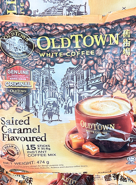 马来西亚进口白咖啡旧街场咸香焦糖咖啡三合一速溶咖啡粉474g港版