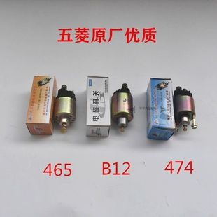 适配五菱之光杨光鸿途荣光启动马达磁力开关起动机马达电磁开关