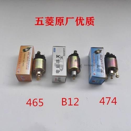 适配五菱之光杨光鸿途荣光启动马达磁力开关起动机马达电磁开关