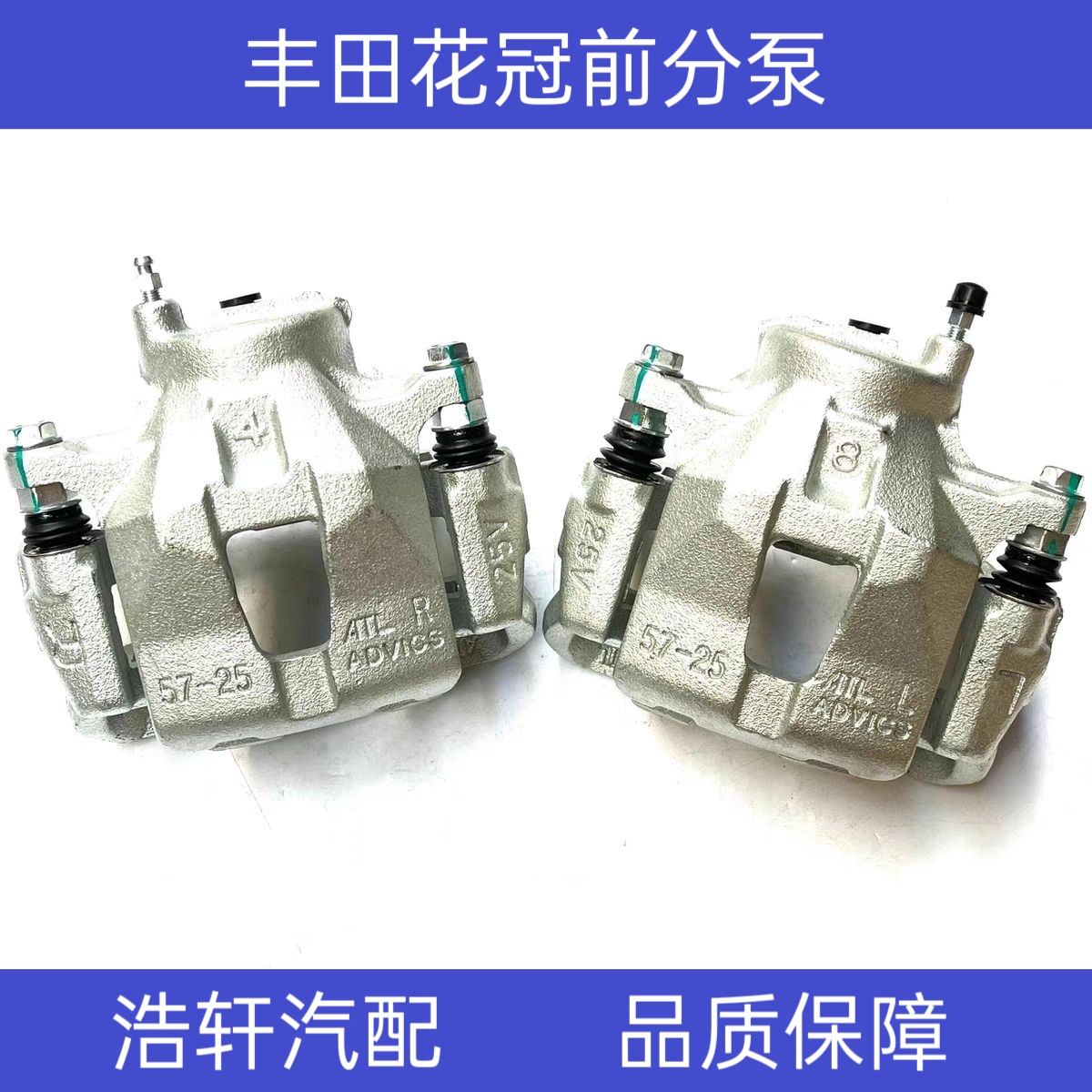 丰田花冠前分泵 前刹车分泵 前刹车钳 花冠前制动钳 前制动器
