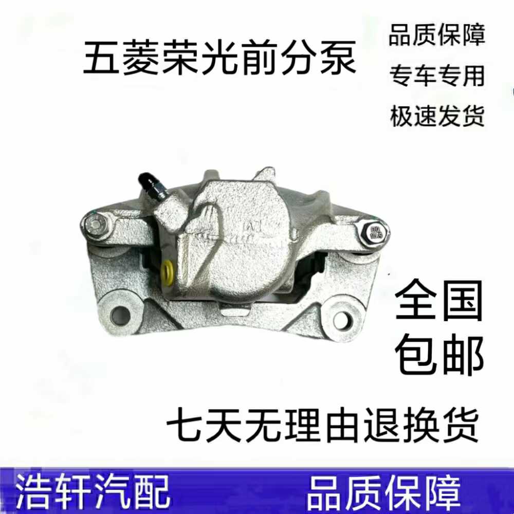 五菱荣光刹车分泵制动分泵前制动卡钳左右刹车分制动泵