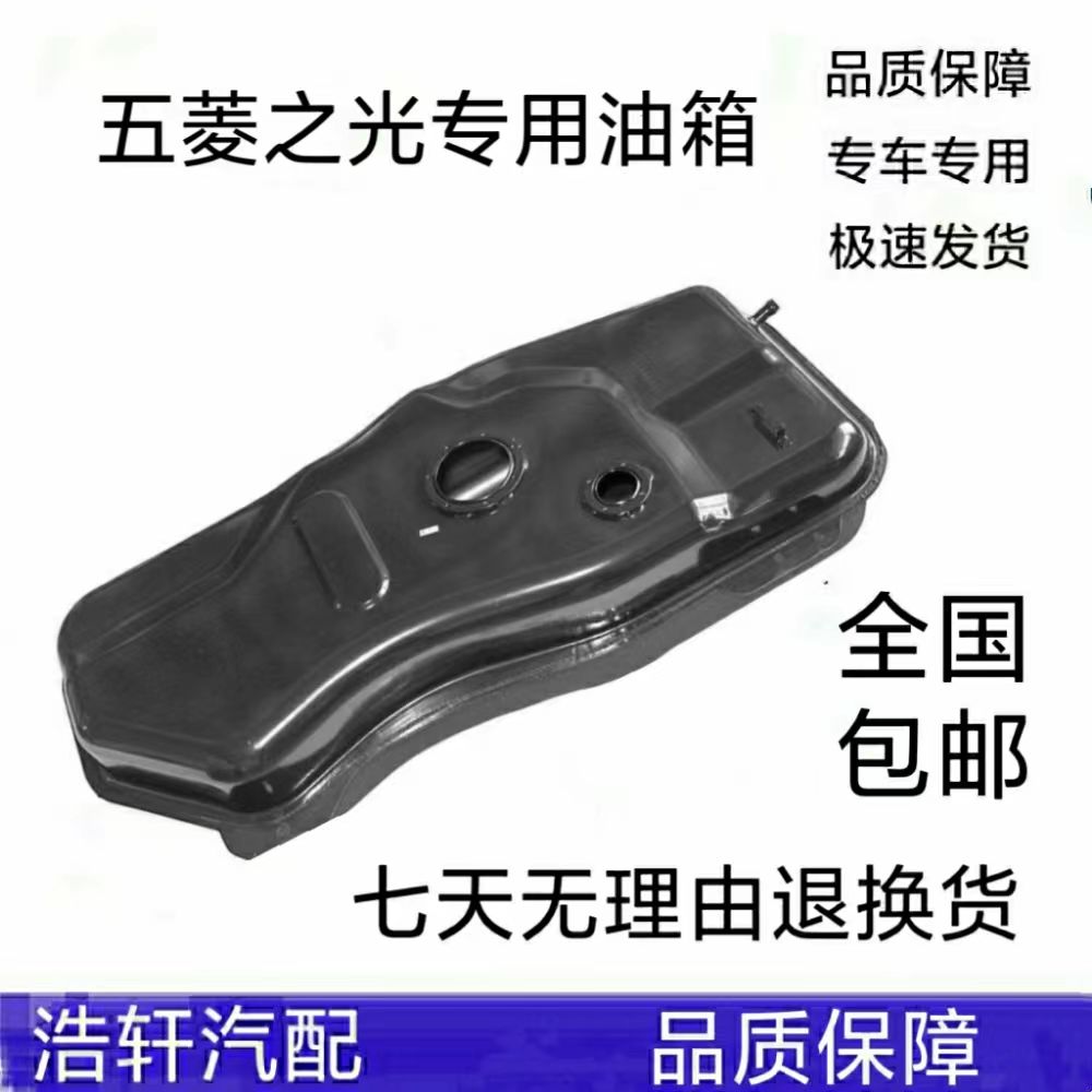 适用于五菱之光油箱新五菱之光6390 63716376 6400鸿途6381燃油箱