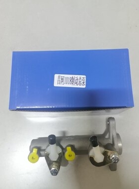 适配哈飞中意松花江中意昌河1018刹车总泵刹车泵制动主缸刹车总泵