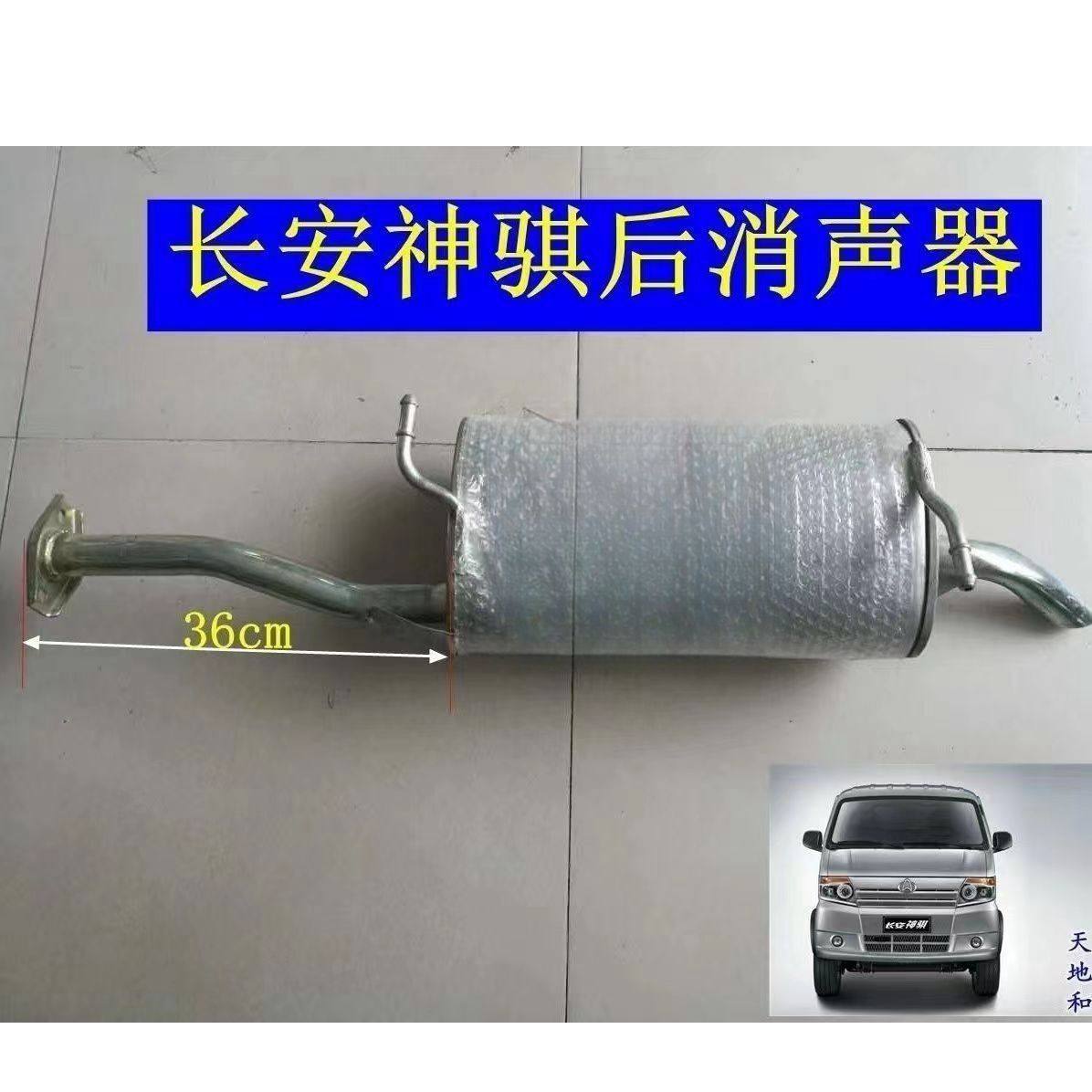 长安神骐排气管神骐t20单双排货车1035排气管双层加厚消音器静音图片