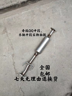 奇瑞QQ排气管中段乐驰排气管中段奇瑞消音器中段