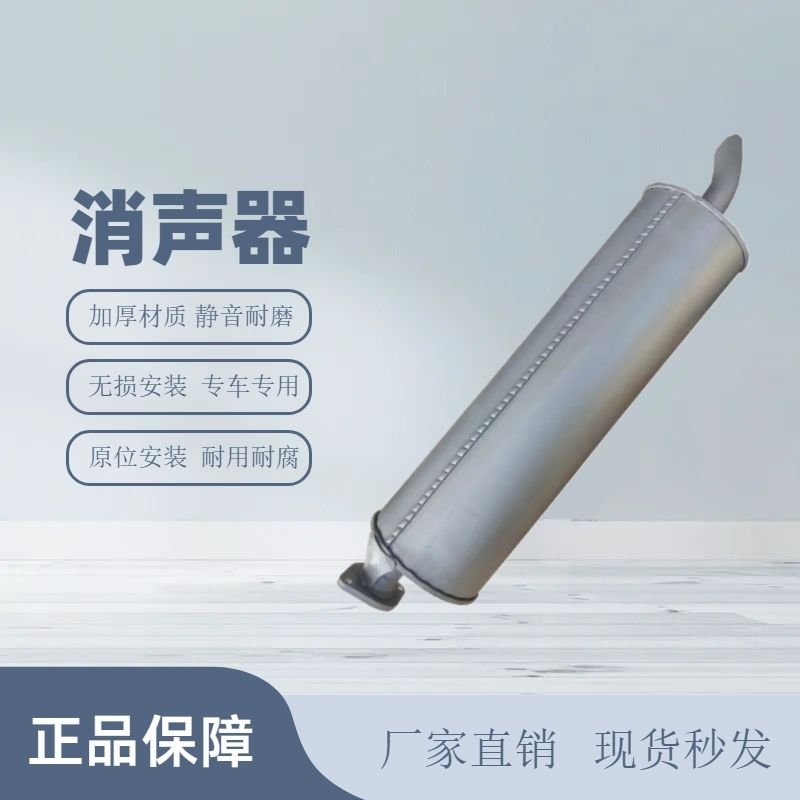 福田驭菱VQ1 VQ2 VQ5单排 双排后节排气管汽车消音器后段双层加厚