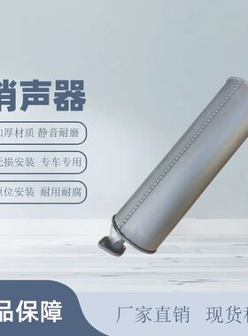 福田驭菱VQ1 VQ2 VQ5单排 双排后节排气管汽车消音器后段双层加厚