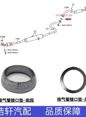 适用14-19款威驰致炫前后段排气管接口垫消声器密封垫排气管平垫
