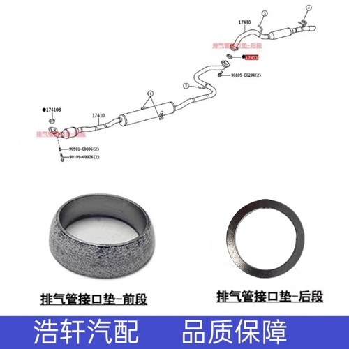 适用14-19款威驰致炫前后段排气管接口垫消声器密封垫排气管平垫