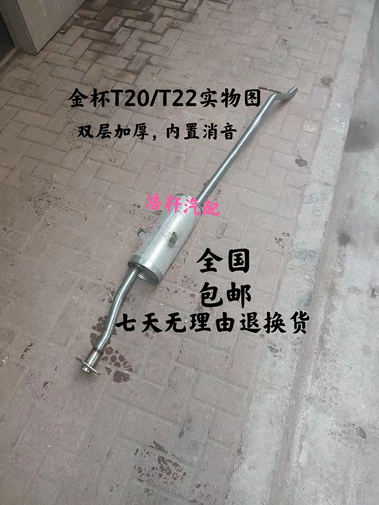 金杯海星A7排气管海星A9后节消音器金杯货车T20/T22后节消音器