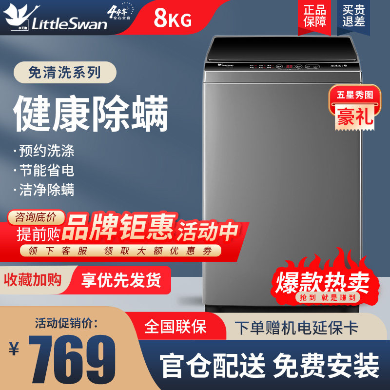 小天鹅洗衣机全自动家用波轮8公斤小型10kg节能智能变频官方旗舰怎么看?