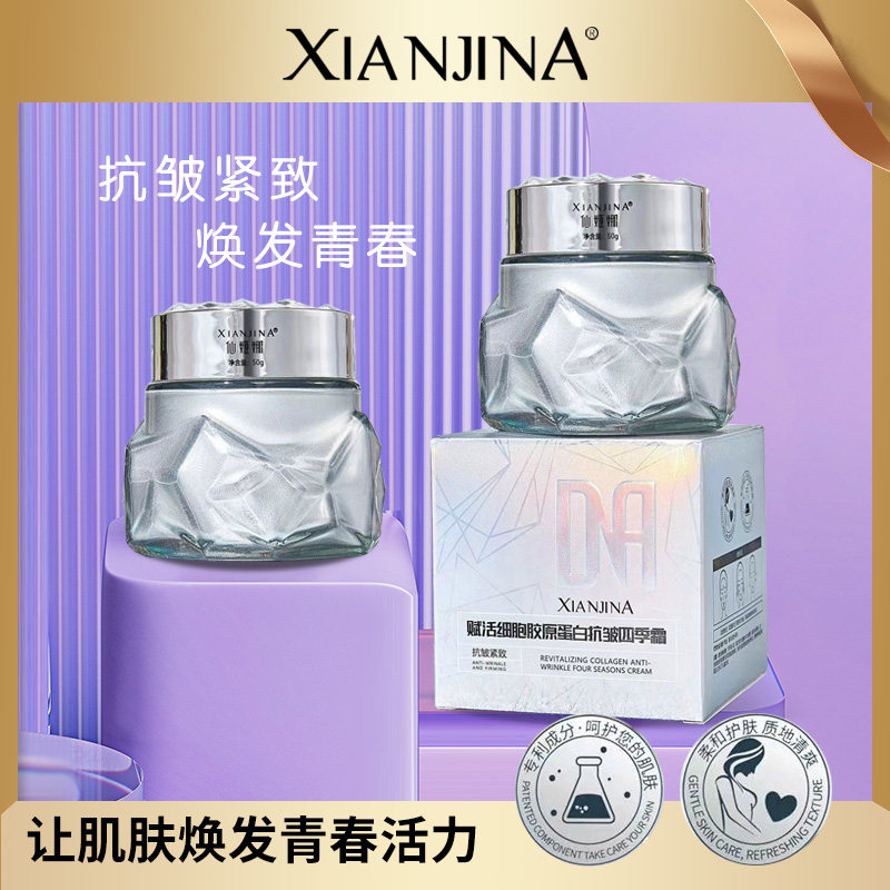 胶原蛋白抗皱紧致保湿四季霜